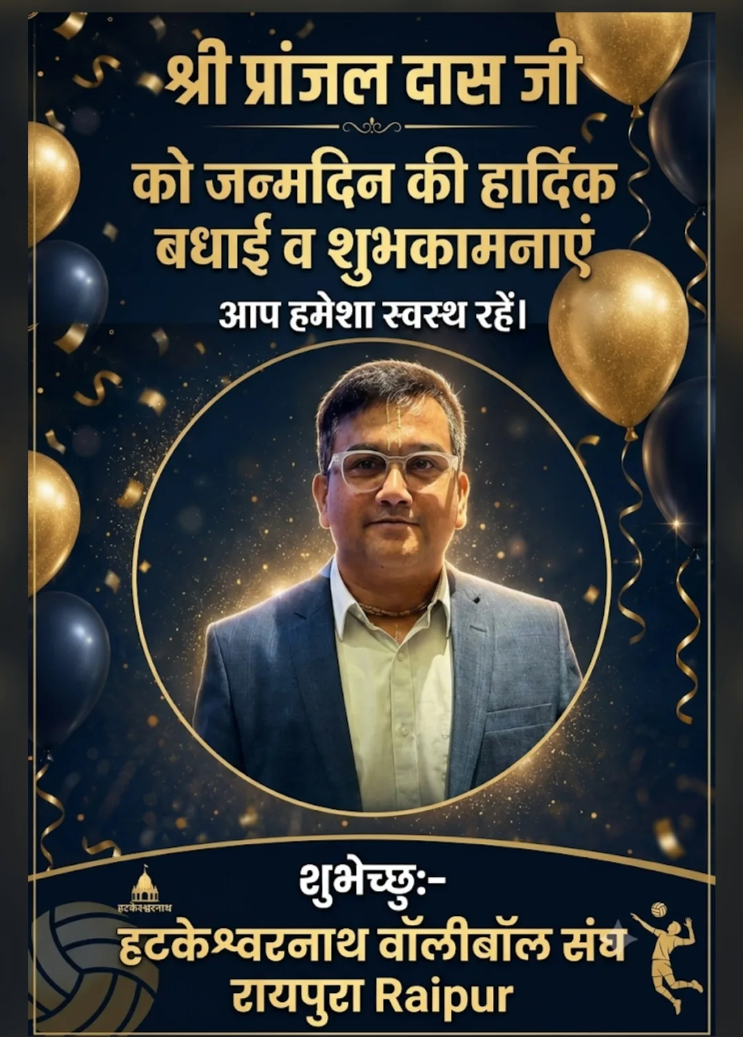 श्री प्रांजल दास
